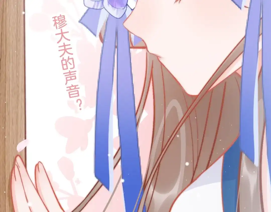 《应有长风倚碧鸢》第36话 不要瞒着我 第81页