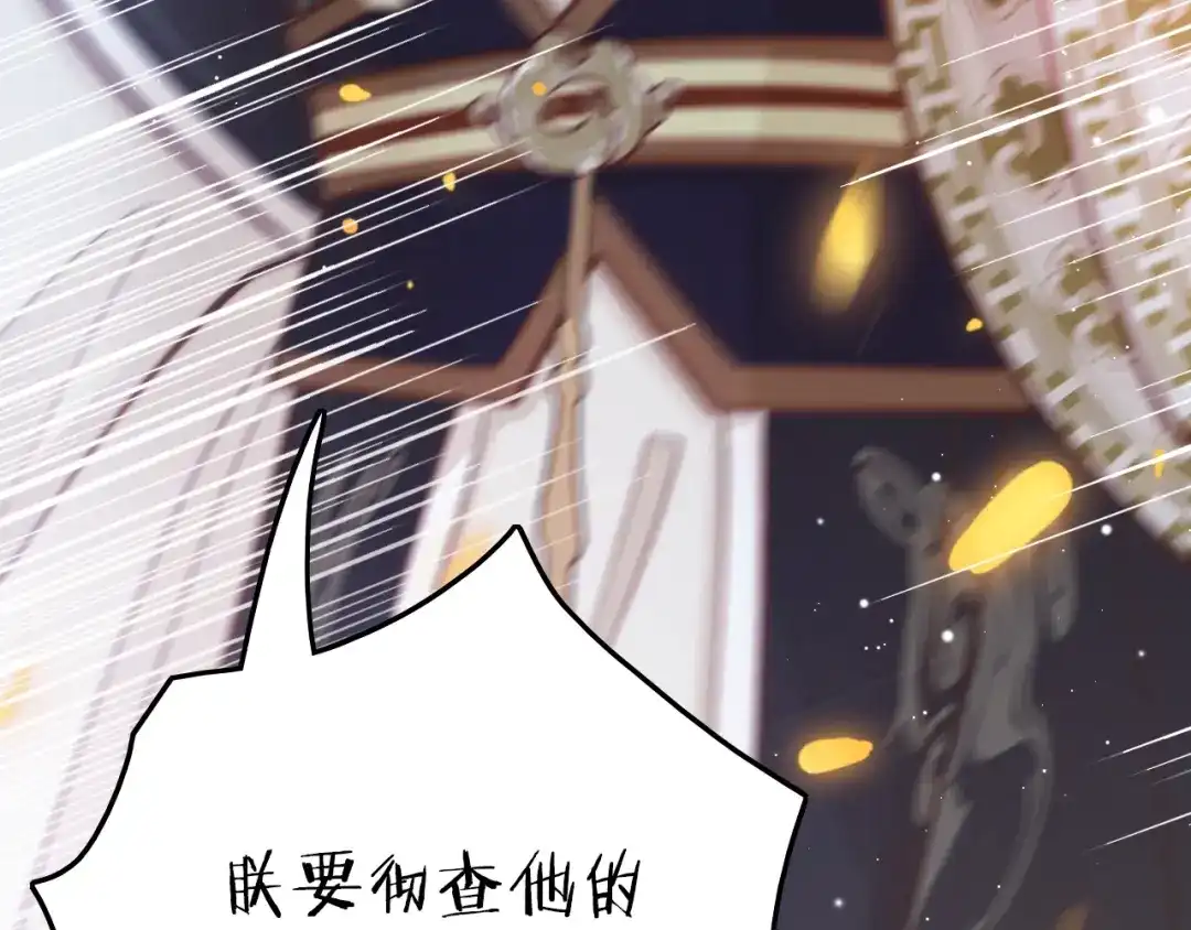 《应有长风倚碧鸢》第36话 不要瞒着我 第18页