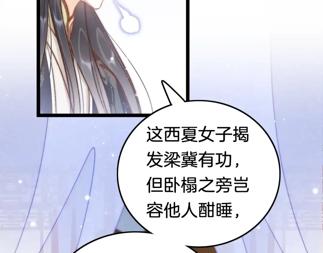 《应有长风倚碧鸢》第36话 不要瞒着我 第40页