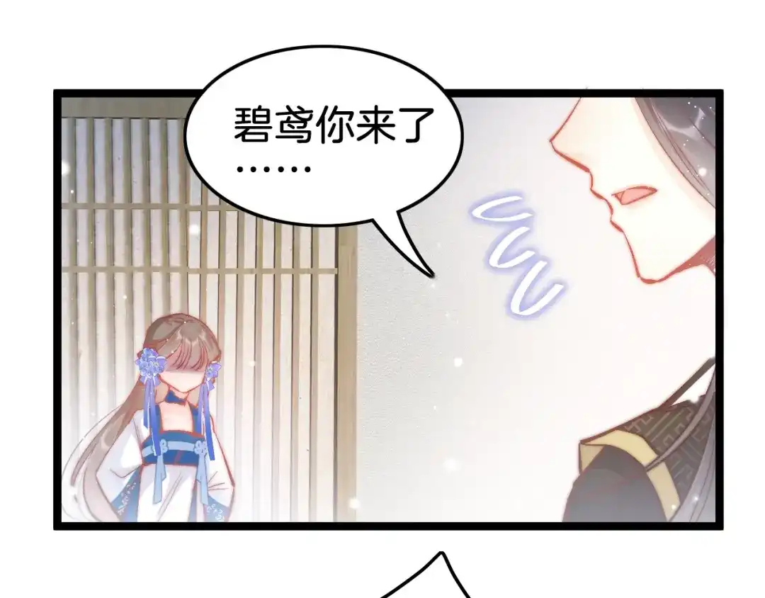 《应有长风倚碧鸢》第36话 不要瞒着我 第90页