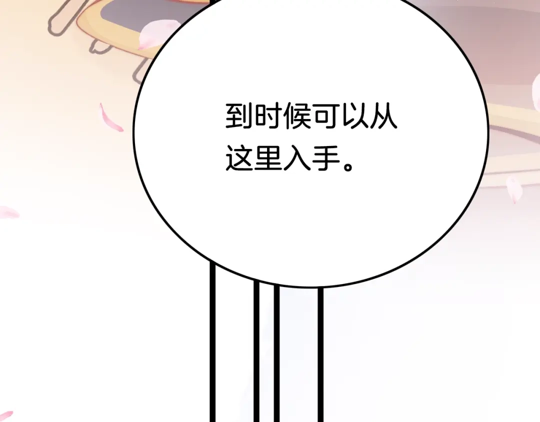 《应有长风倚碧鸢》第36话 不要瞒着我 第129页