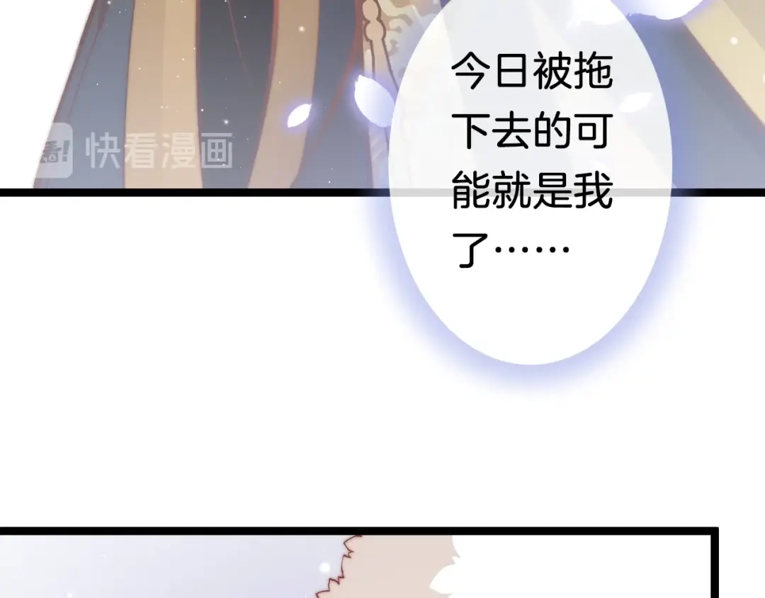 《应有长风倚碧鸢》第36话 不要瞒着我 第27页
