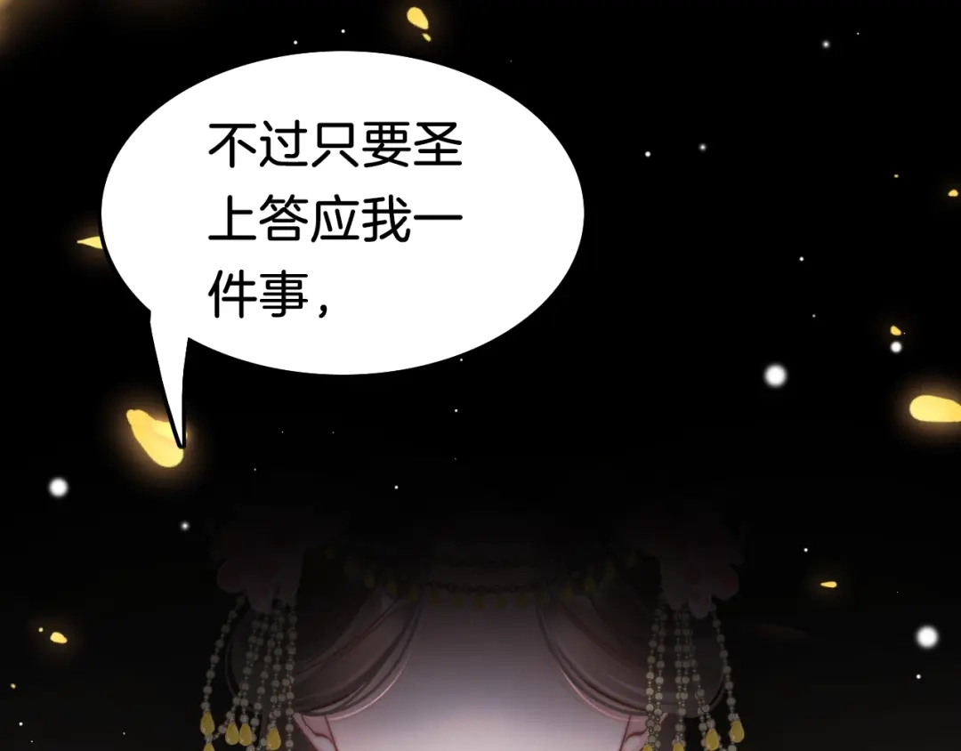 《应有长风倚碧鸢》第36话 不要瞒着我 第135页