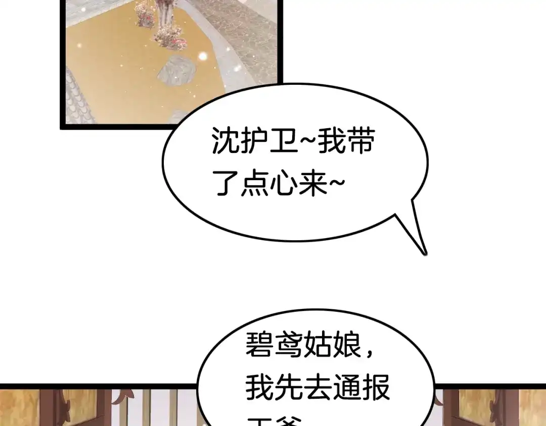 《应有长风倚碧鸢》第36话 不要瞒着我 第75页