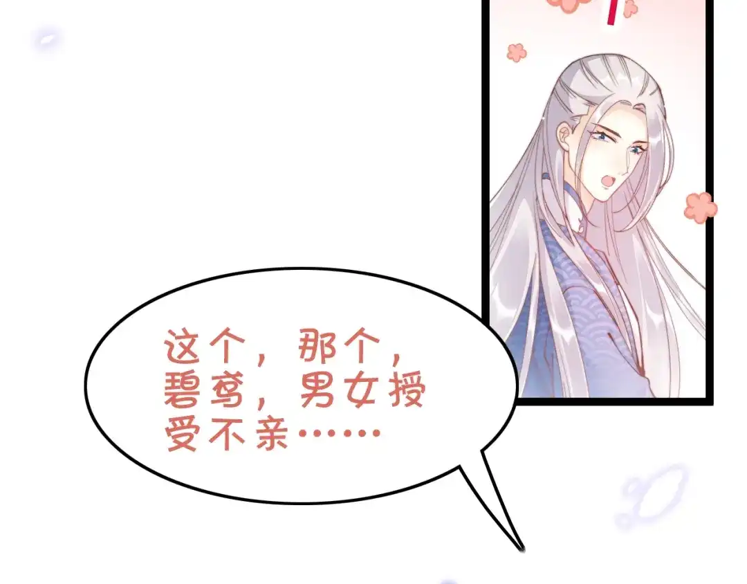 《应有长风倚碧鸢》第36话 不要瞒着我 第98页