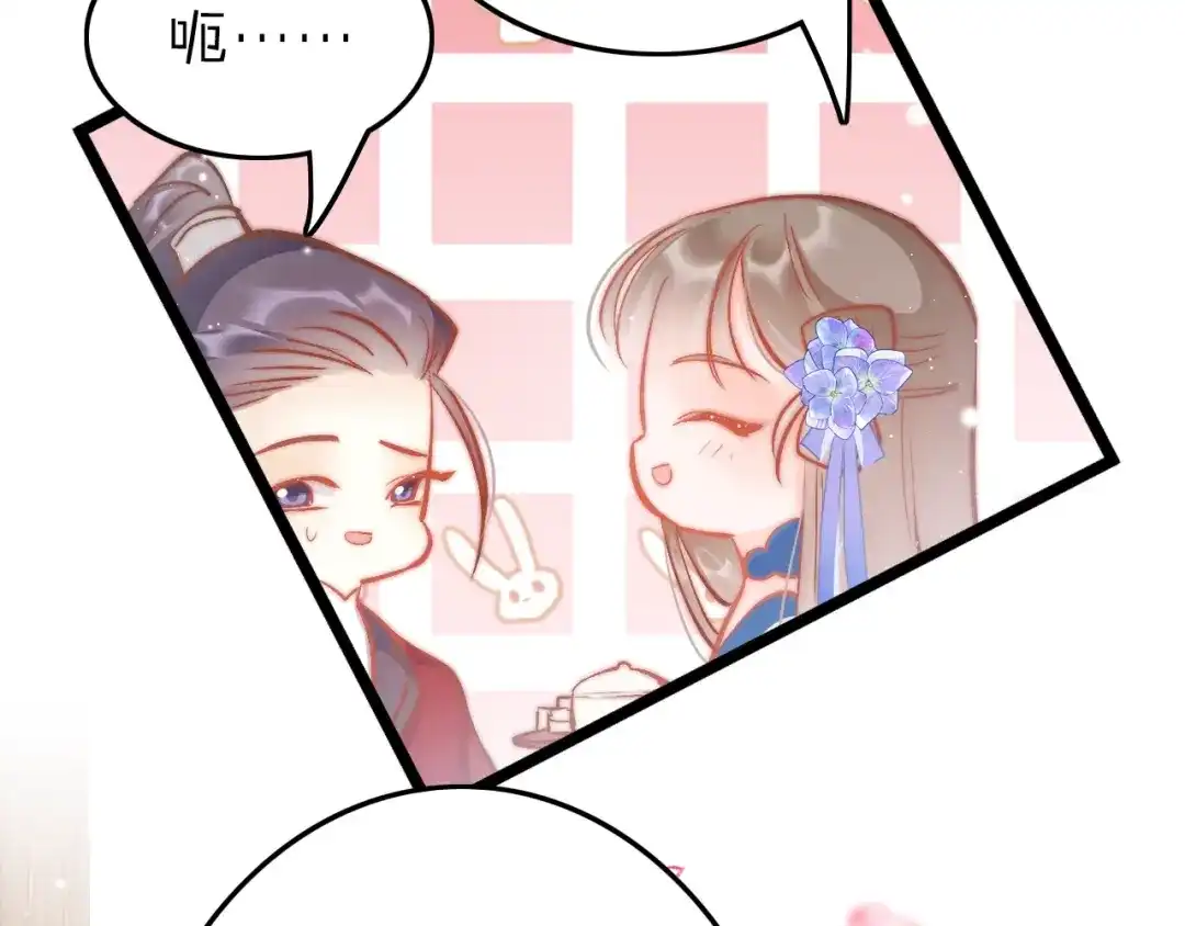 《应有长风倚碧鸢》第36话 不要瞒着我 第78页