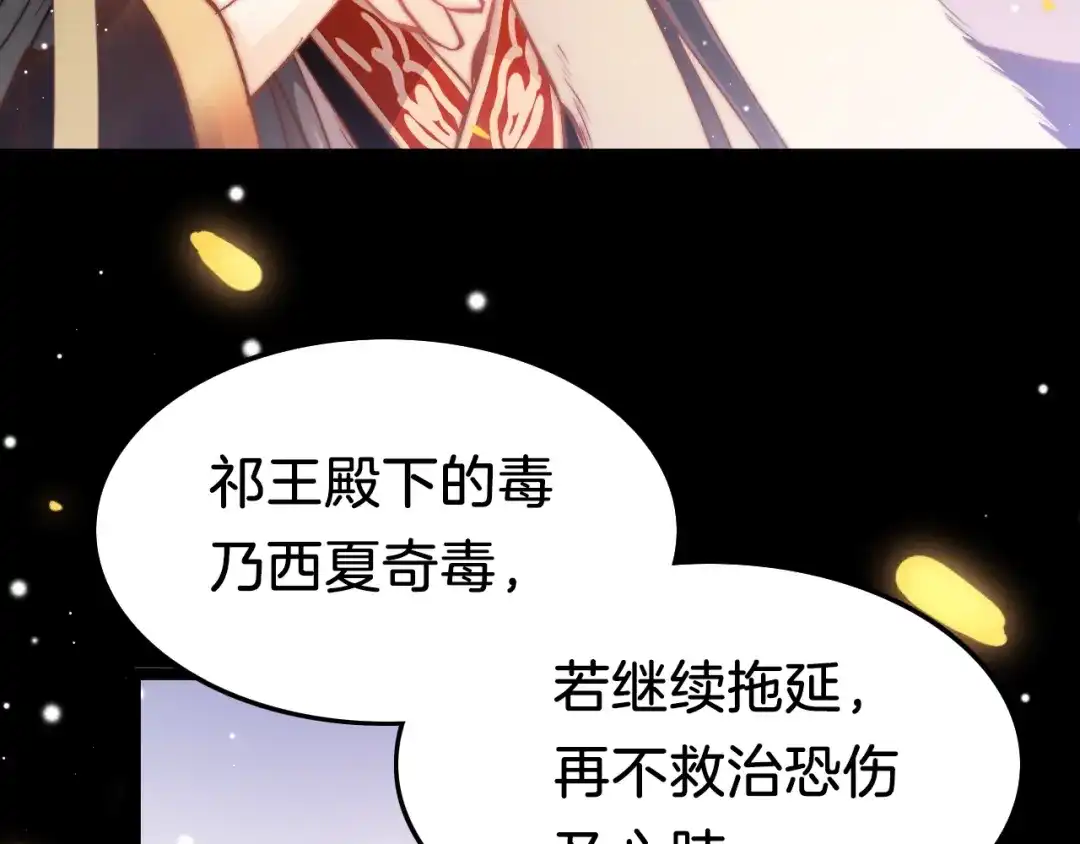 《应有长风倚碧鸢》第36话 不要瞒着我 第133页