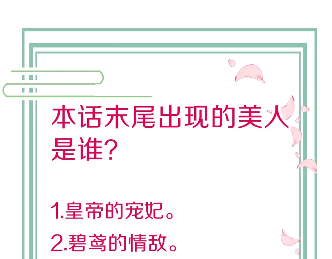 《应有长风倚碧鸢》第36话 不要瞒着我 第140页