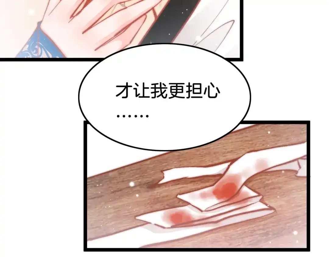 《应有长风倚碧鸢》第36话 不要瞒着我 第105页