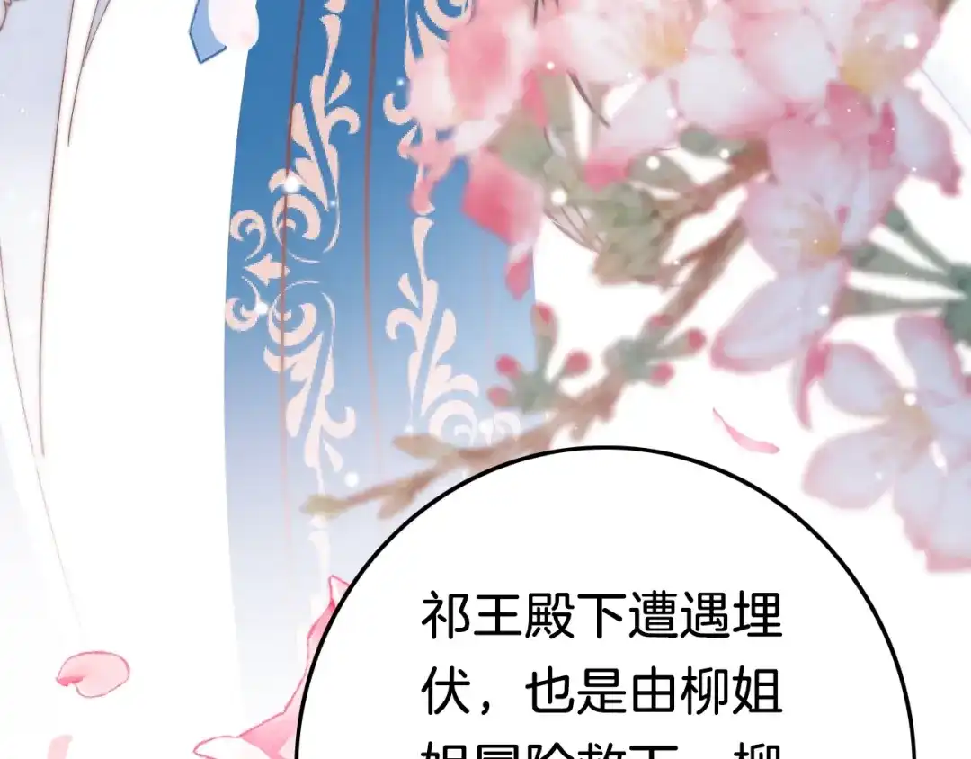 《应有长风倚碧鸢》第36话 不要瞒着我 第47页