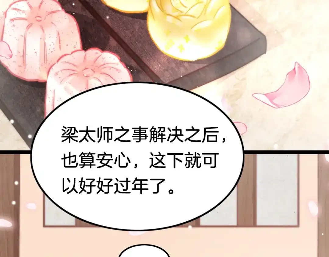 《应有长风倚碧鸢》第36话 不要瞒着我 第69页
