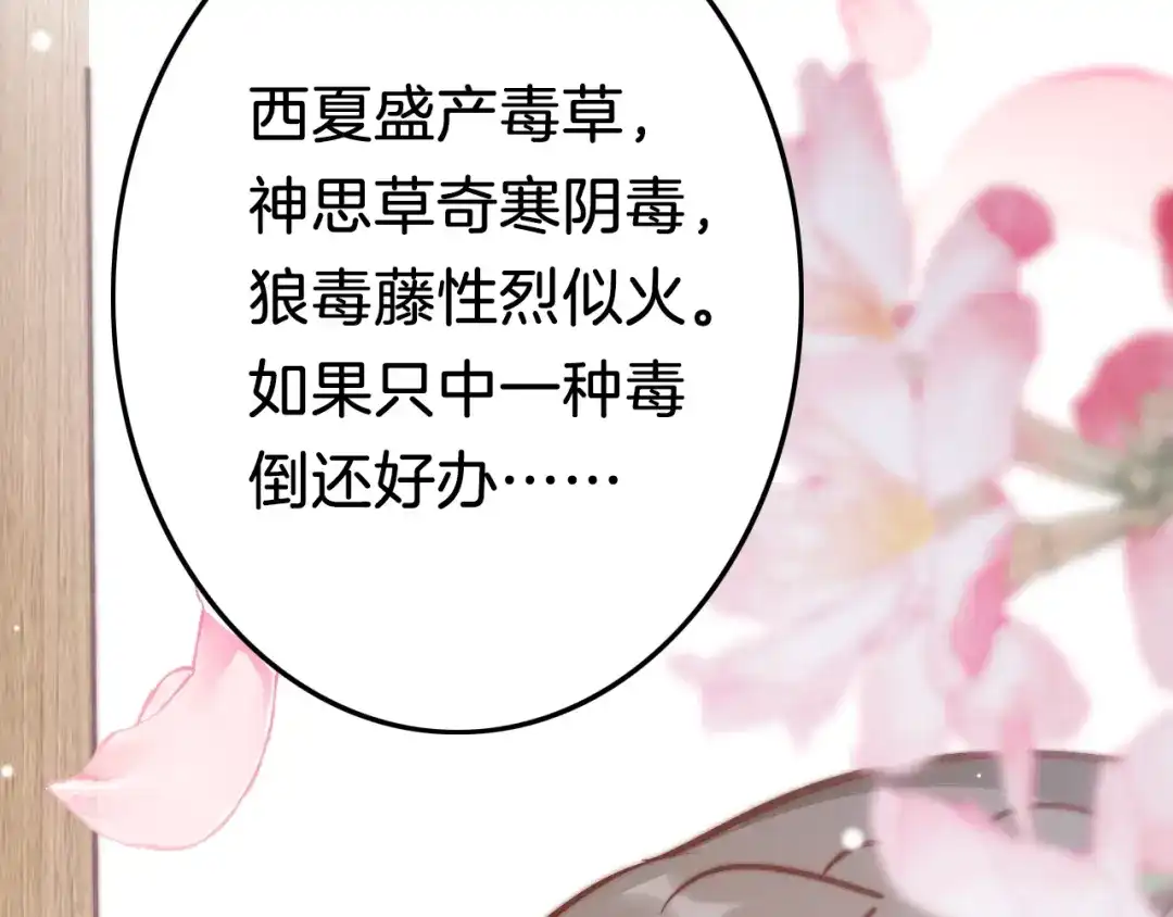 《应有长风倚碧鸢》第36话 不要瞒着我 第79页