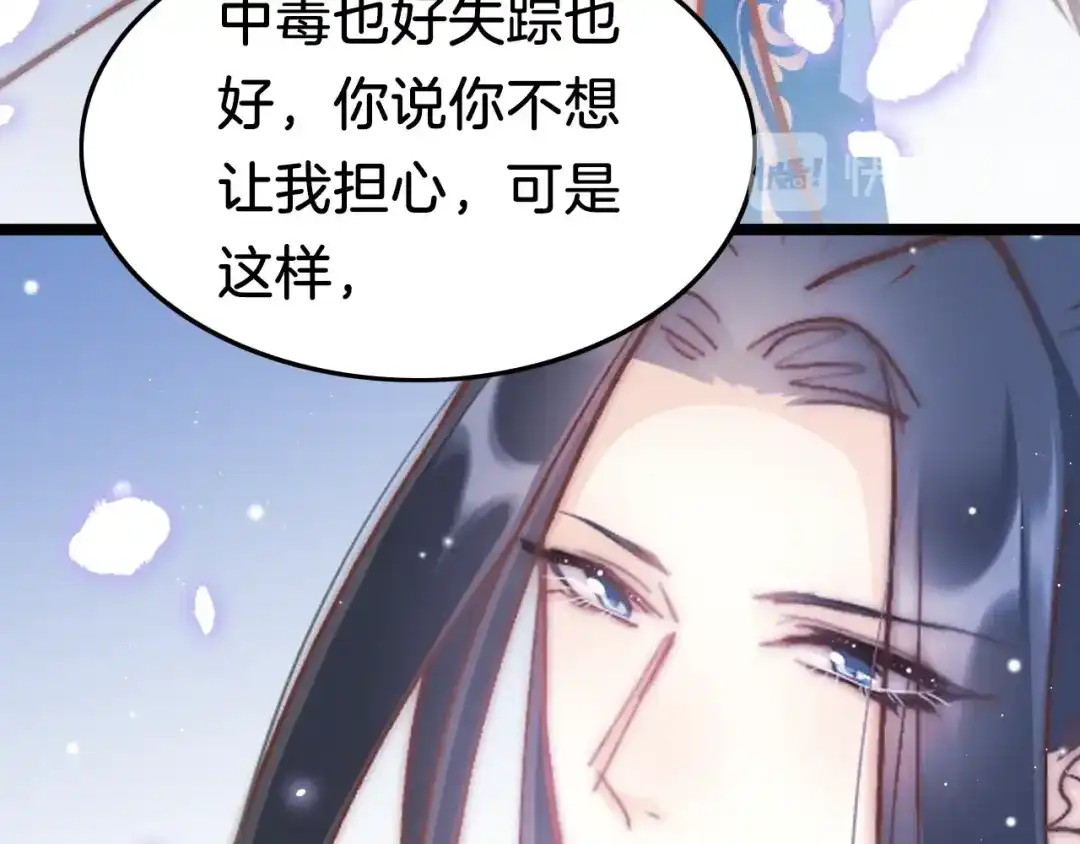 《应有长风倚碧鸢》第36话 不要瞒着我 第103页