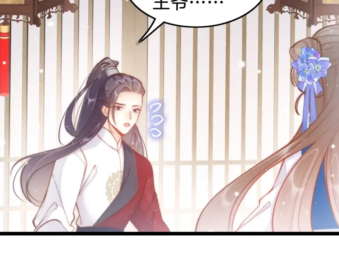 《应有长风倚碧鸢》第36话 不要瞒着我 第76页