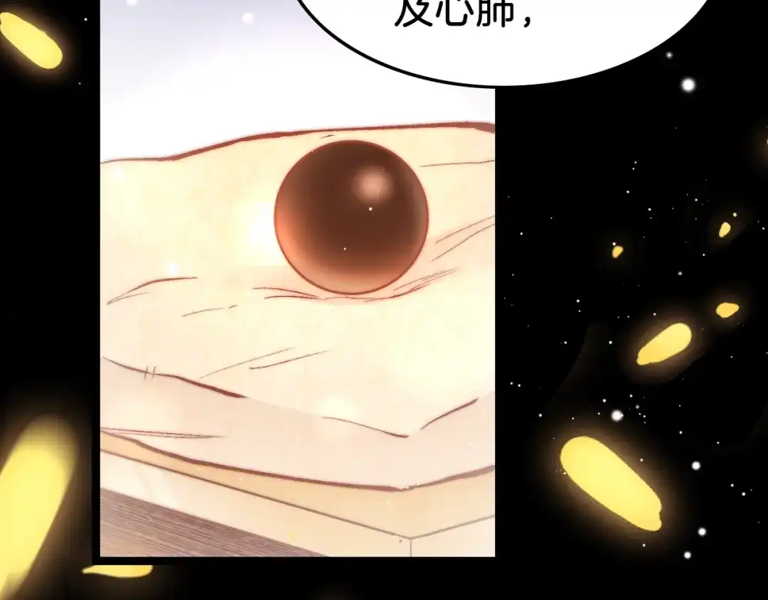 《应有长风倚碧鸢》第36话 不要瞒着我 第134页