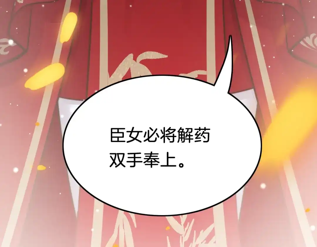 《应有长风倚碧鸢》第36话 不要瞒着我 第138页