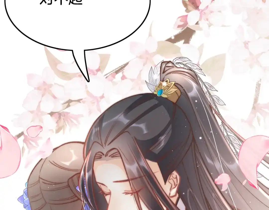 《应有长风倚碧鸢》第36话 不要瞒着我 第109页