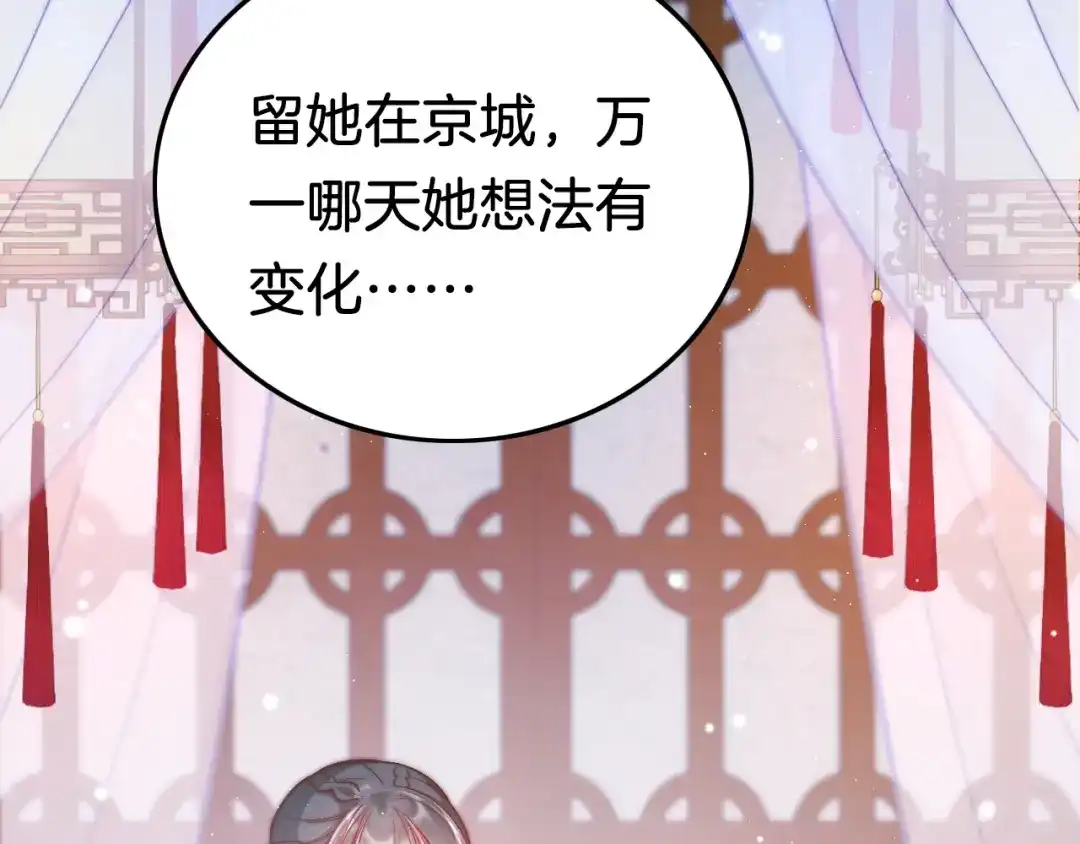 《应有长风倚碧鸢》第36话 不要瞒着我 第41页