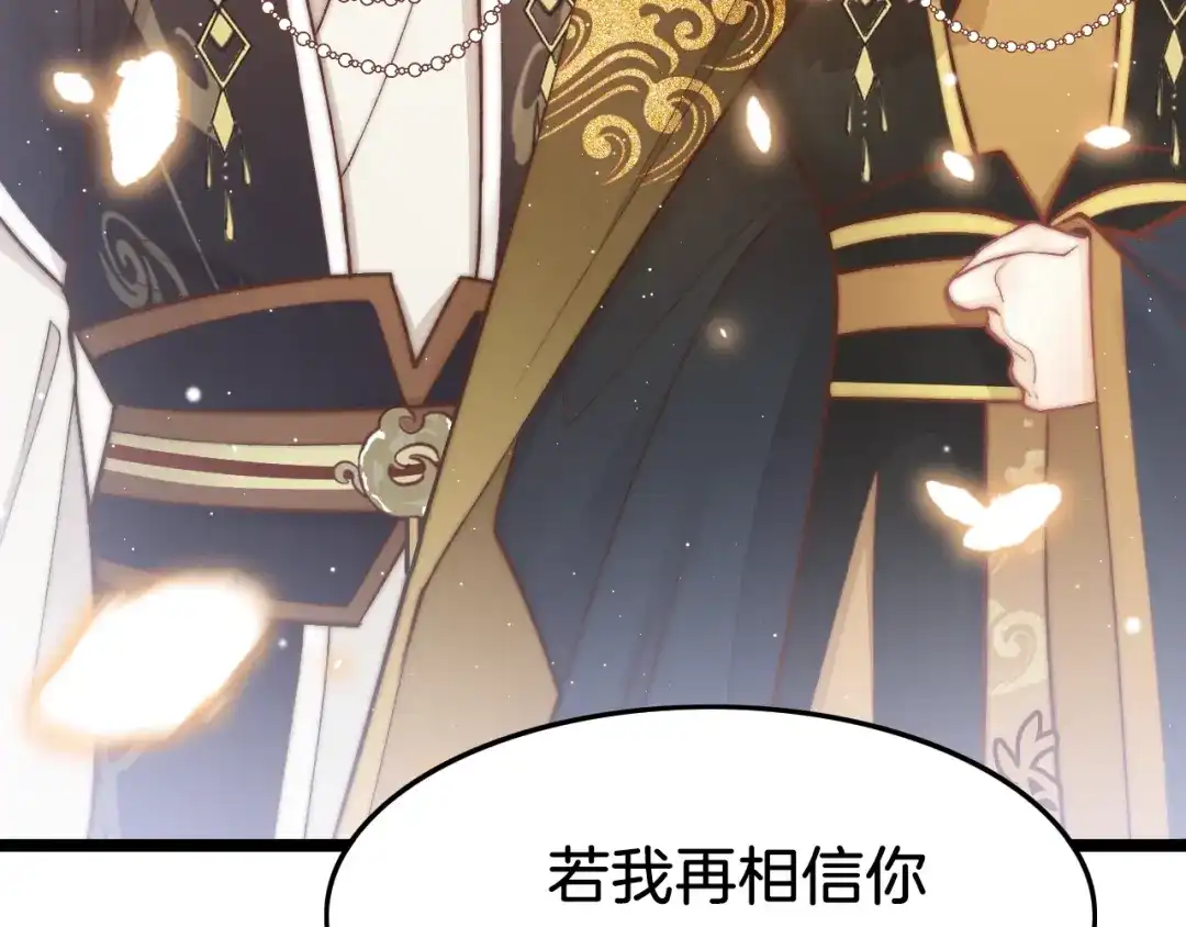 《应有长风倚碧鸢》第36话 不要瞒着我 第31页