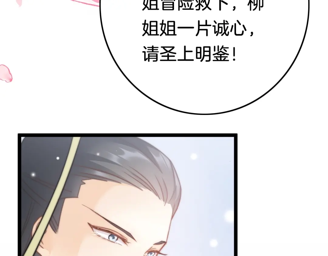《应有长风倚碧鸢》第36话 不要瞒着我 第48页