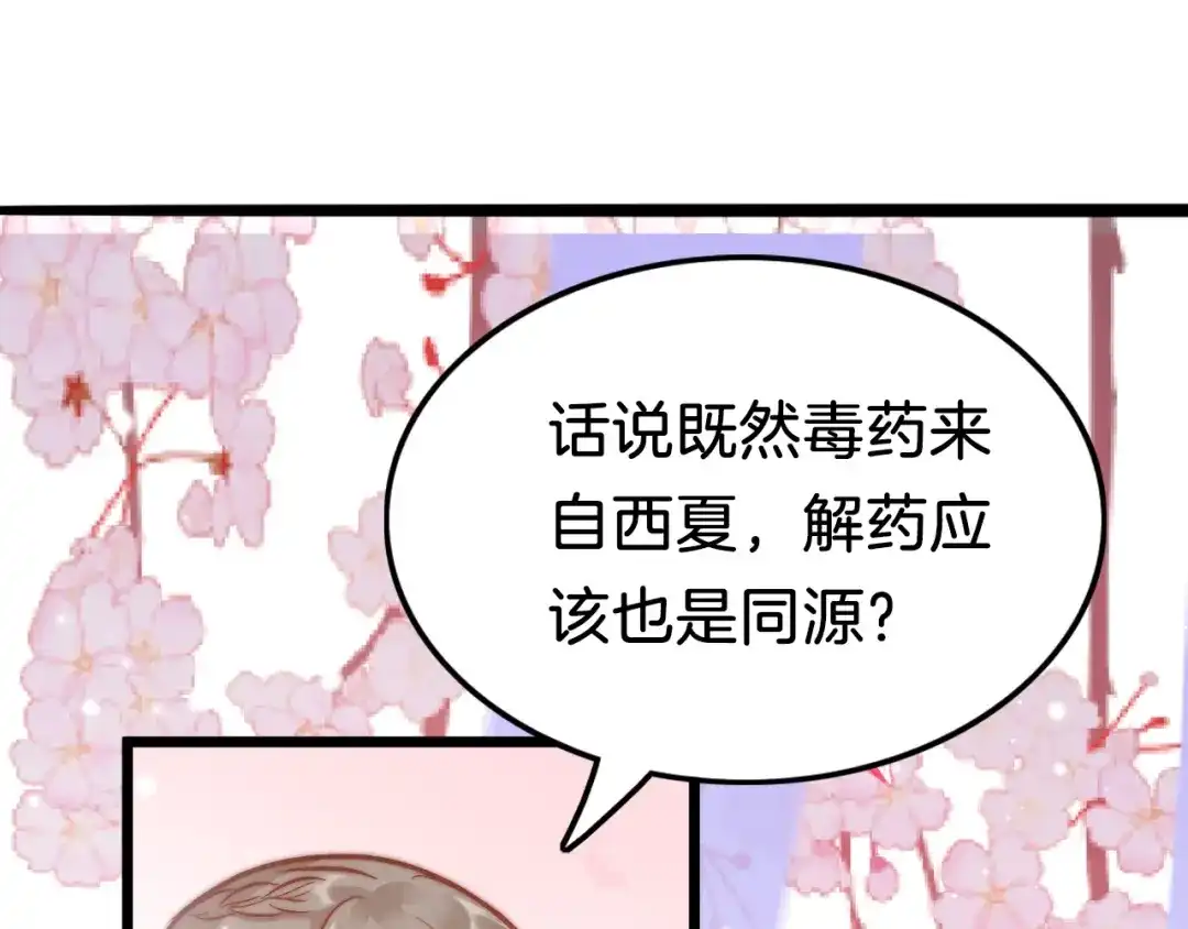 《应有长风倚碧鸢》第36话 不要瞒着我 第124页