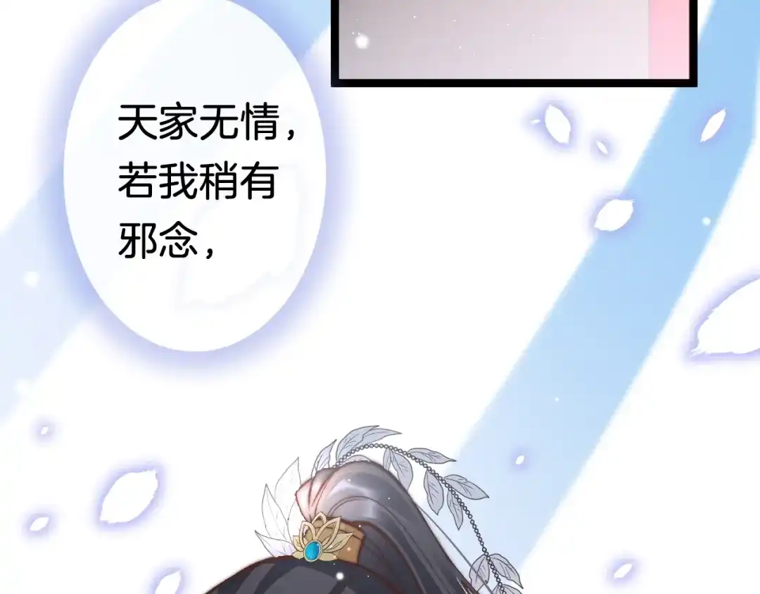 《应有长风倚碧鸢》第36话 不要瞒着我 第24页
