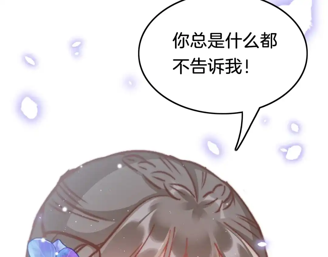 《应有长风倚碧鸢》第36话 不要瞒着我 第100页