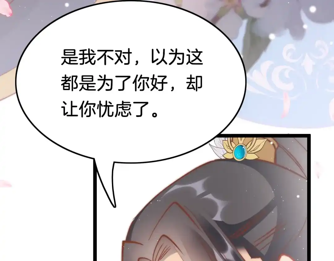 《应有长风倚碧鸢》第36话 不要瞒着我 第112页