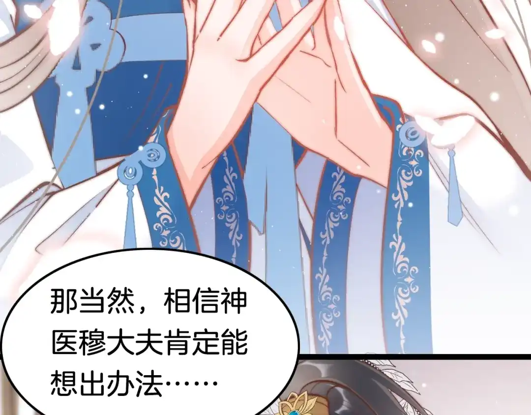 《应有长风倚碧鸢》第36话 不要瞒着我 第119页