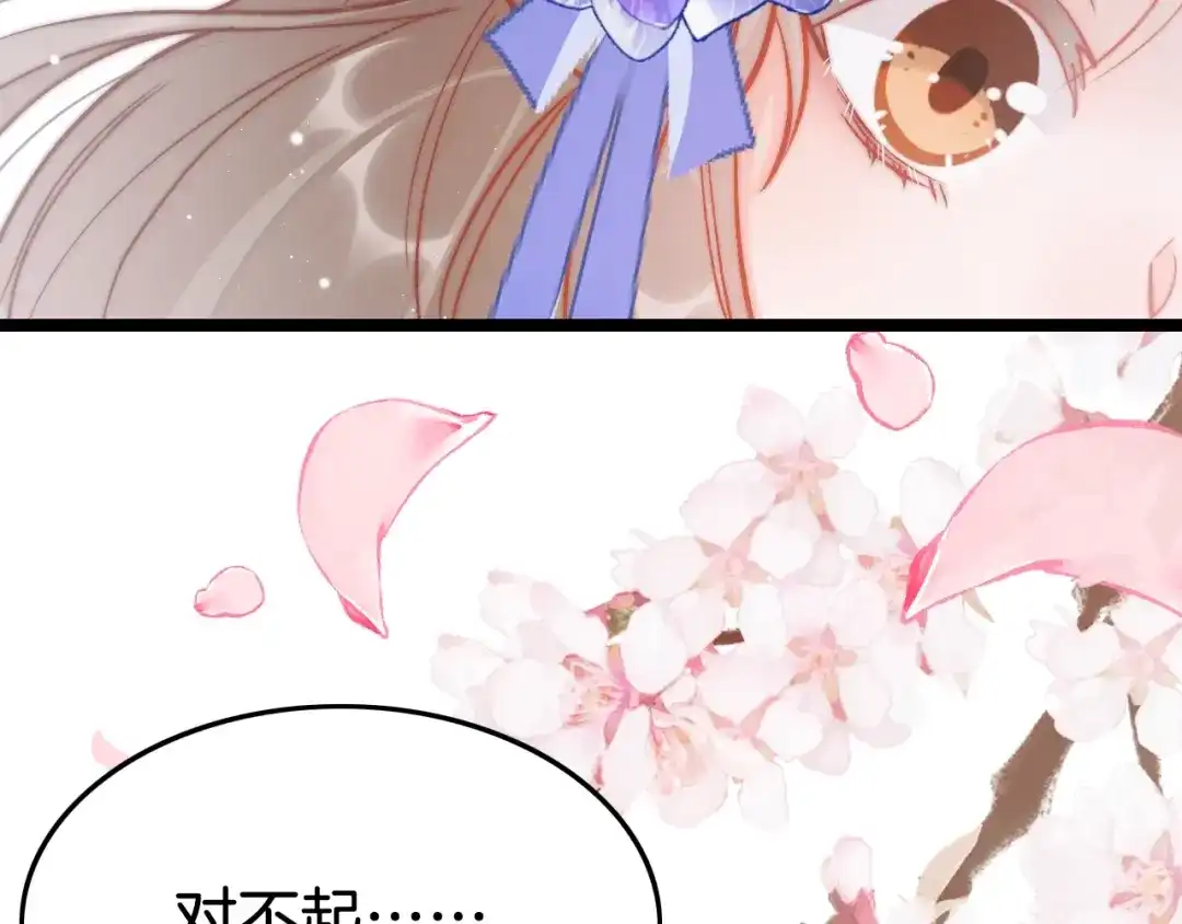 《应有长风倚碧鸢》第36话 不要瞒着我 第108页