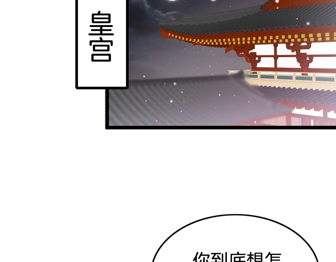 《应有长风倚碧鸢》第36话 不要瞒着我 第131页