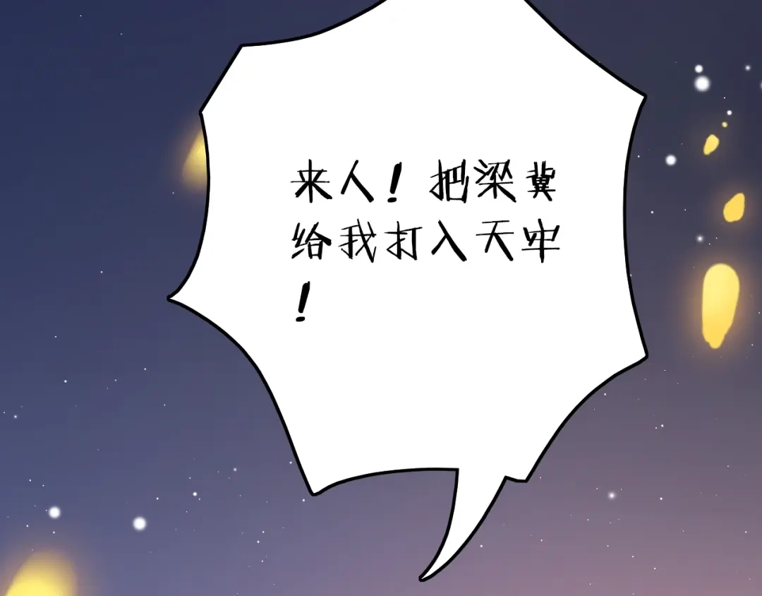 《应有长风倚碧鸢》第36话 不要瞒着我 第15页