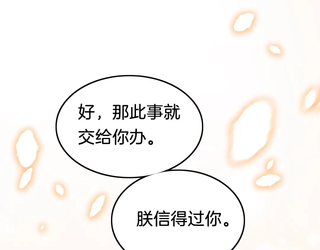 《应有长风倚碧鸢》第36话 不要瞒着我 第56页