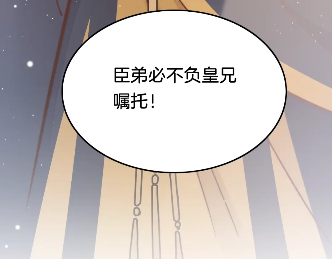 《应有长风倚碧鸢》第36话 不要瞒着我 第64页