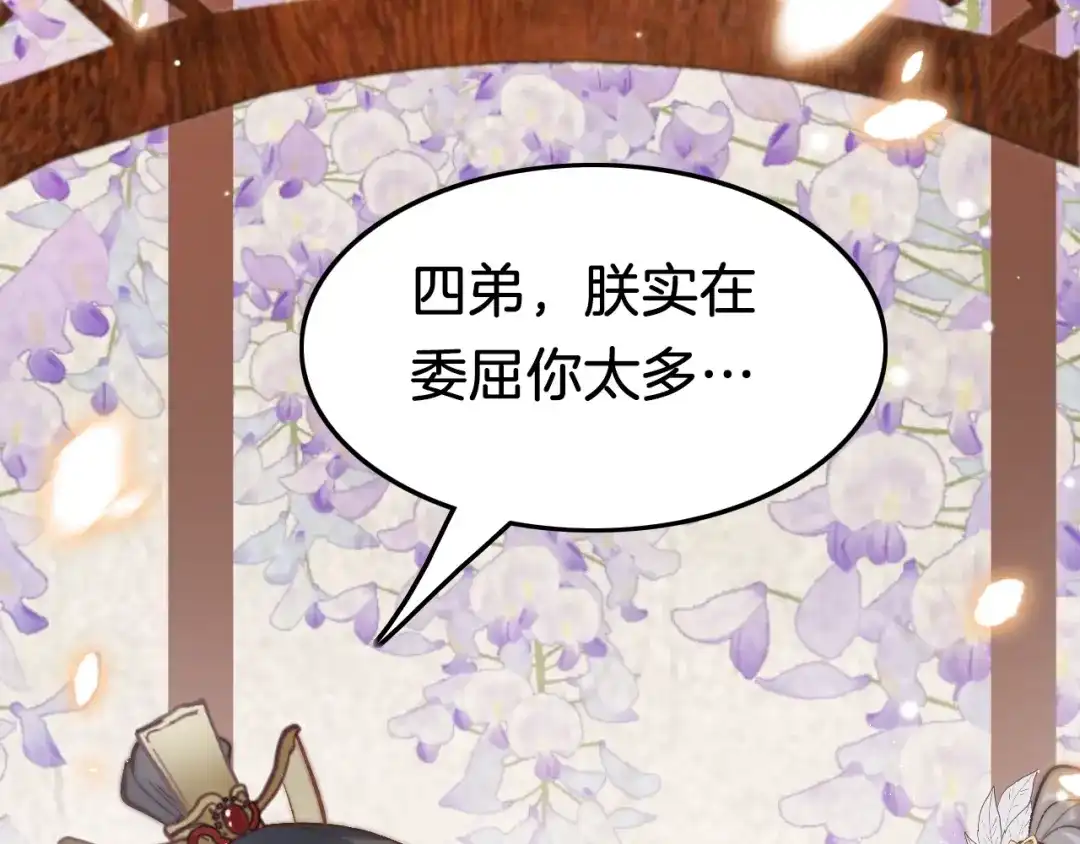 《应有长风倚碧鸢》第36话 不要瞒着我 第29页