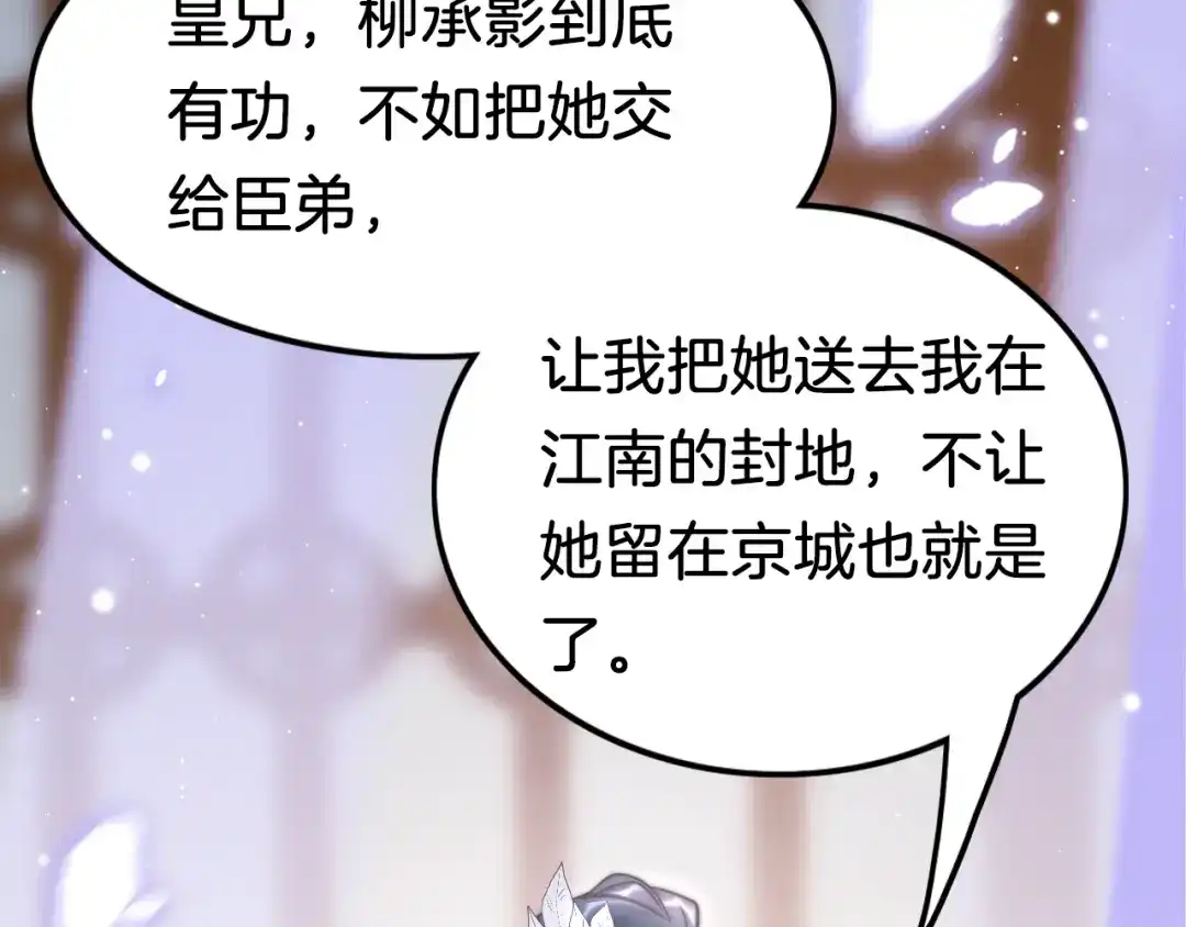 《应有长风倚碧鸢》第36话 不要瞒着我 第50页