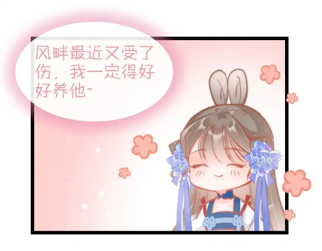 《应有长风倚碧鸢》第36话 不要瞒着我 第73页