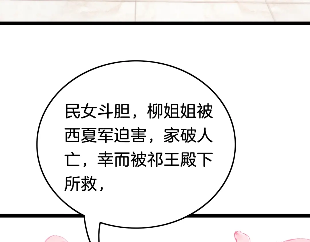 《应有长风倚碧鸢》第36话 不要瞒着我 第44页