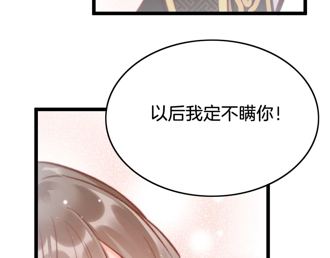 《应有长风倚碧鸢》第36话 不要瞒着我 第114页