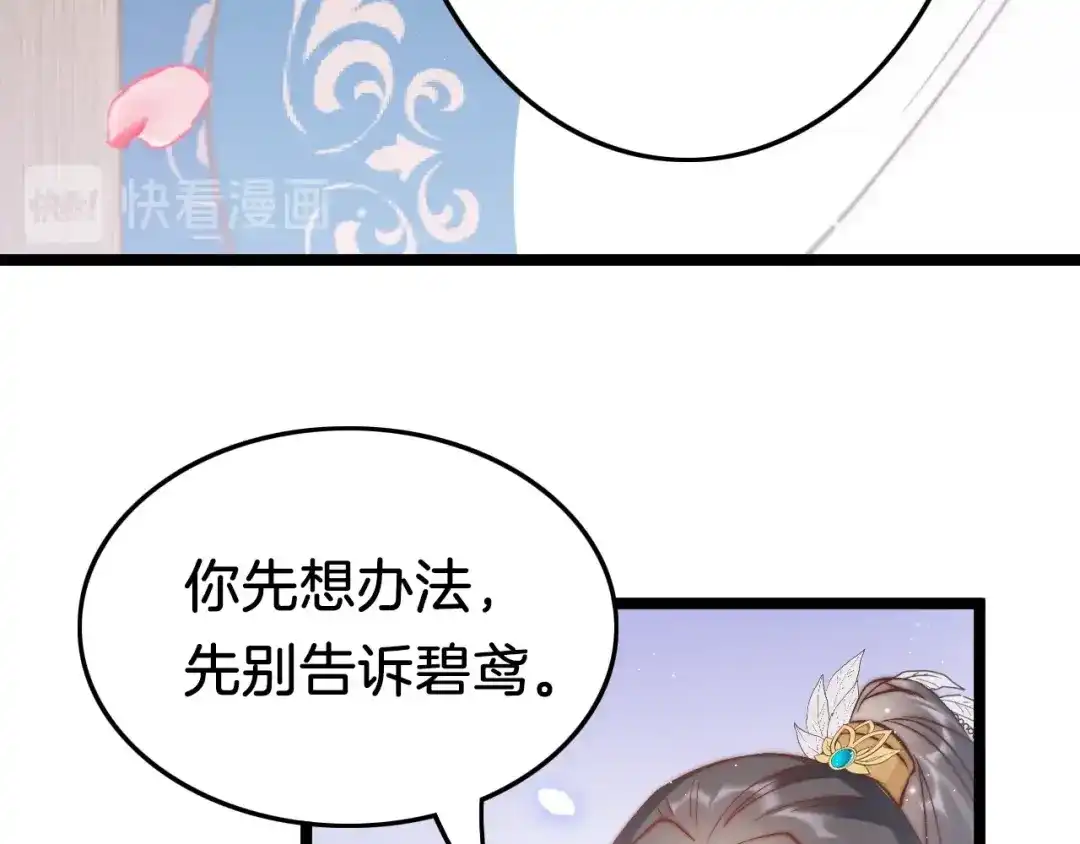 《应有长风倚碧鸢》第36话 不要瞒着我 第84页