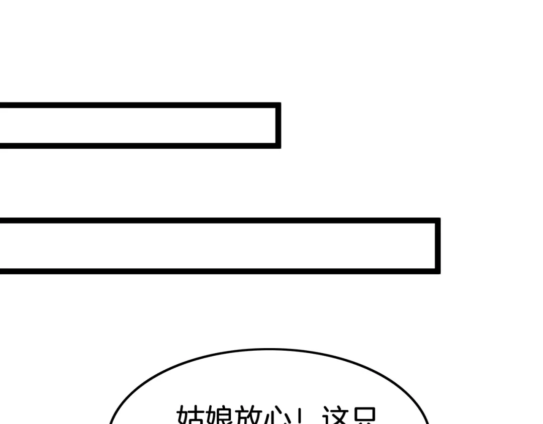 《应有长风倚碧鸢》第37话 蹊跷 第89页