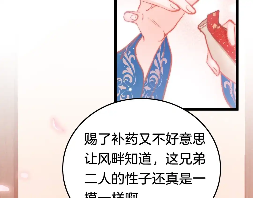 《应有长风倚碧鸢》第37话 蹊跷 第99页