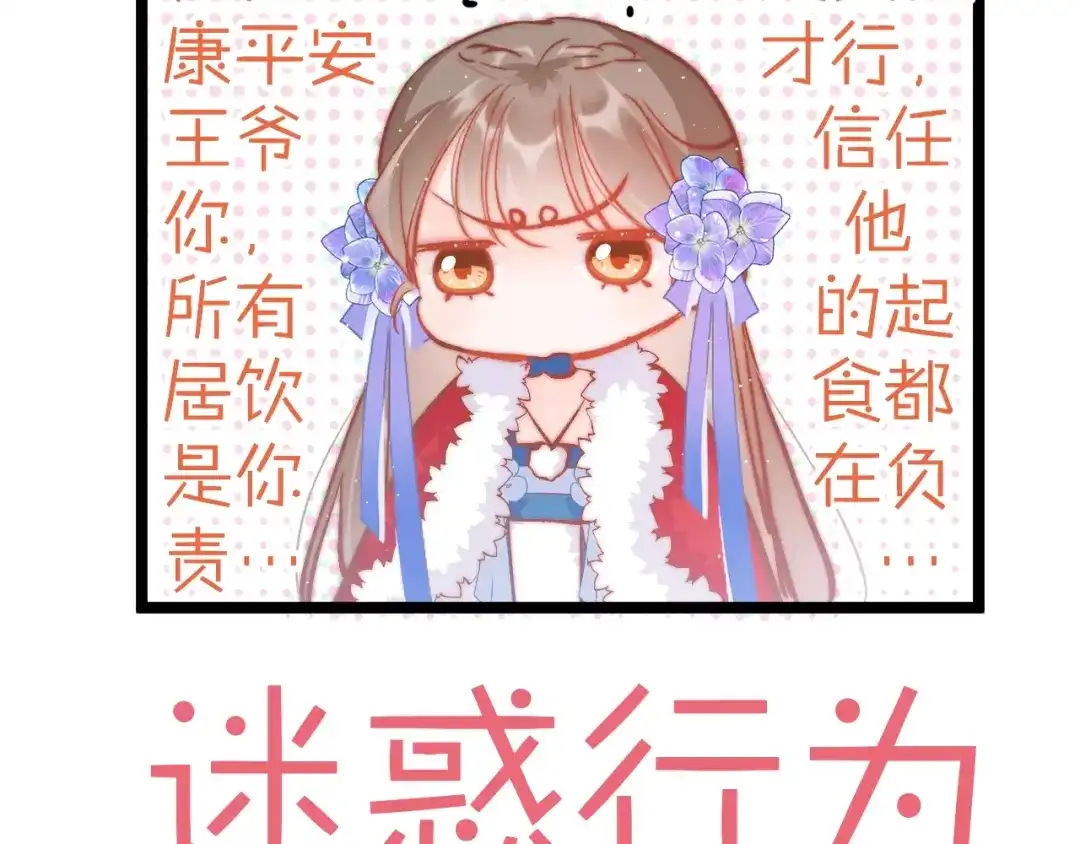 《应有长风倚碧鸢》第37话 蹊跷 第70页