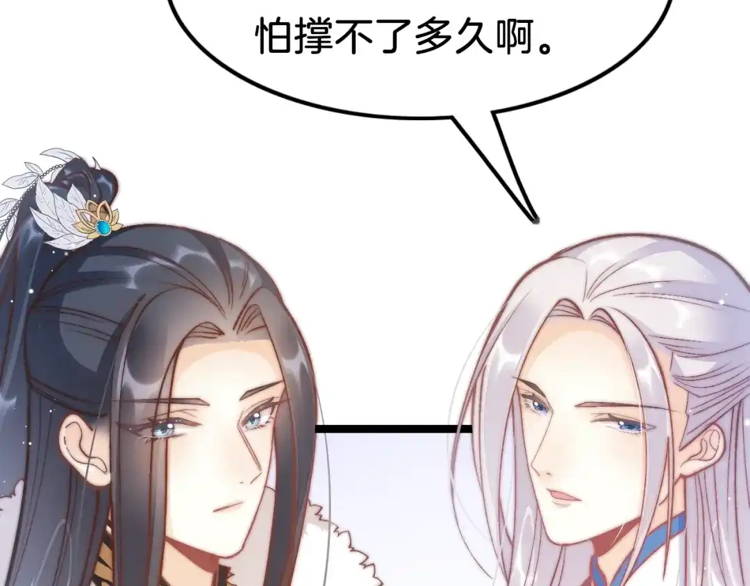 《应有长风倚碧鸢》第37话 蹊跷 第41页