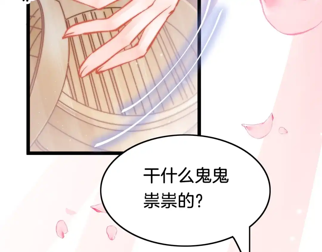 《应有长风倚碧鸢》第37话 蹊跷 第106页