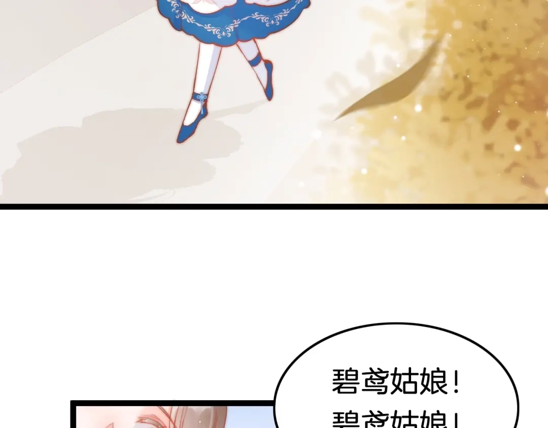 《应有长风倚碧鸢》第37话 蹊跷 第58页