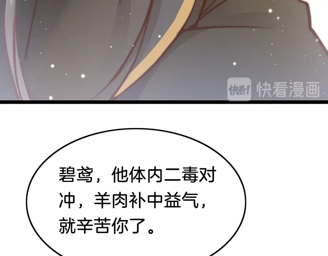 《应有长风倚碧鸢》第37话 蹊跷 第33页