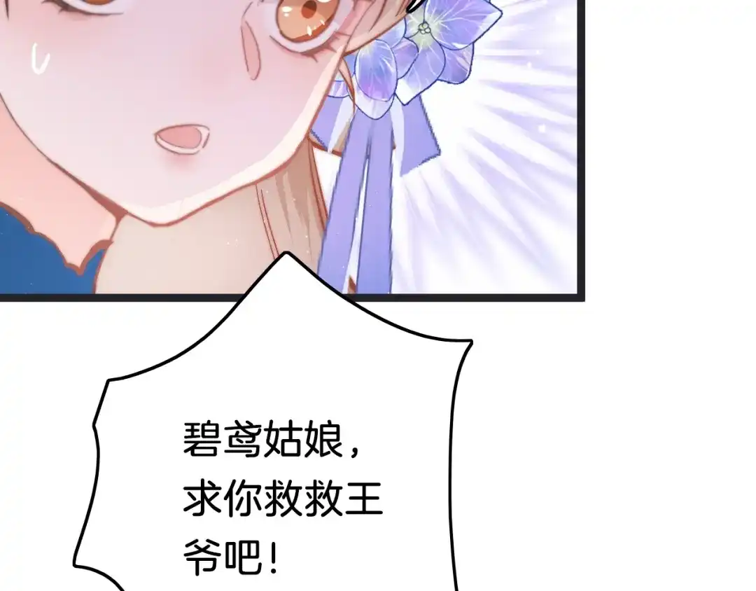 《应有长风倚碧鸢》第37话 蹊跷 第65页