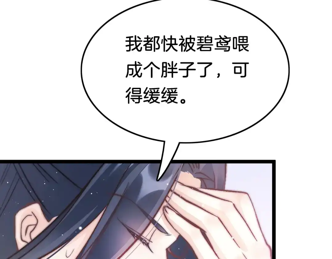 《应有长风倚碧鸢》第37话 蹊跷 第43页