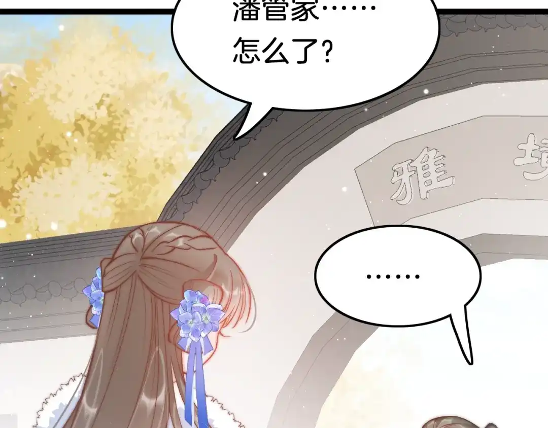 《应有长风倚碧鸢》第37话 蹊跷 第61页